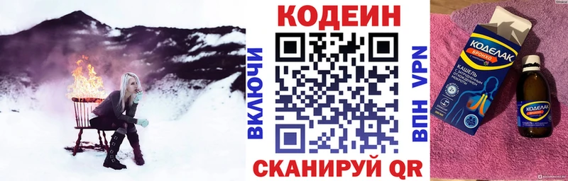 Codein напиток Lean (лин)  Вилючинск 